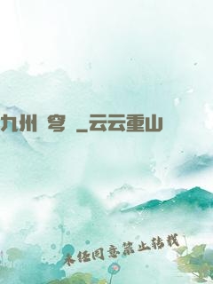 九州蒼穹傳