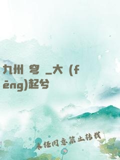 九州蒼穹傳
