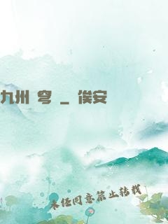 九州蒼穹傳