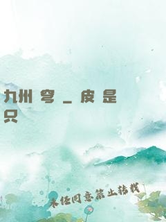 九州蒼穹傳