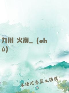 九州軍火商