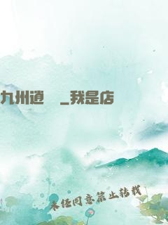 九州逍遙嘆