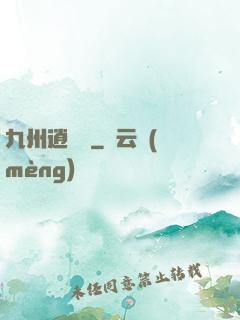九州逍遙嘆