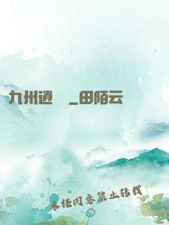 九州逍遙嘆