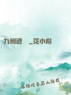 九州逍遙嘆