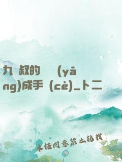 九師叔的話癆養(yǎng)成手冊(cè)