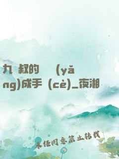 九師叔的話癆養(yǎng)成手冊(cè)