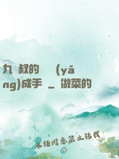 九師叔的話癆養(yǎng)成手冊