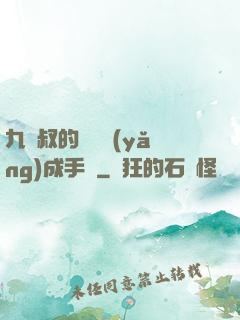 九師叔的話癆養(yǎng)成手冊