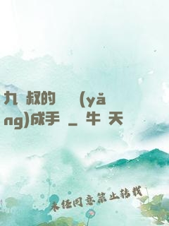 九師叔的話癆養(yǎng)成手冊