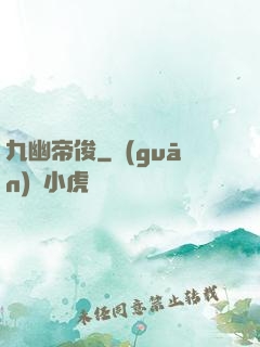 九幽帝俊