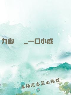 九幽閻羅傳