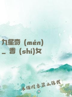 九星奇門(mén)決