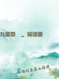 九星奇門決