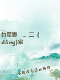 九星奇門決