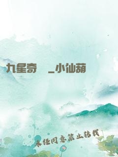 九星奇門決