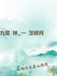 九星殺神