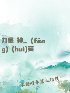 九星殺神