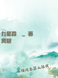 九星霸體訣