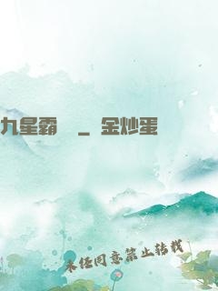 九星霸體訣