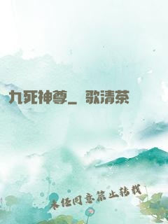 九死神尊
