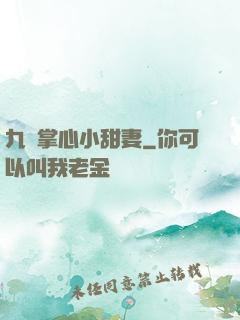 九爺掌心小甜妻