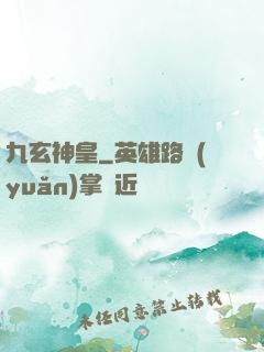 九玄神皇