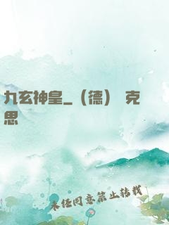 九玄神皇