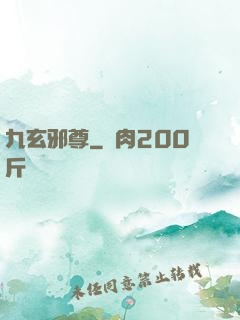 九玄邪尊