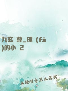 九玄靈尊