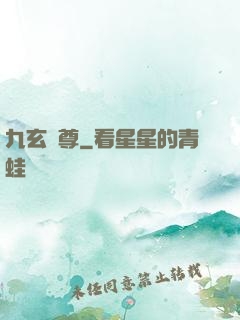 九玄靈尊