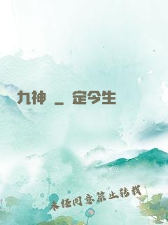 九神變