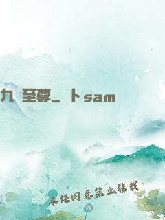 九脈至尊