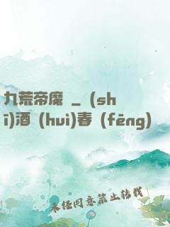 九荒帝魔決
