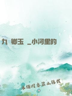 九華卿玉錄