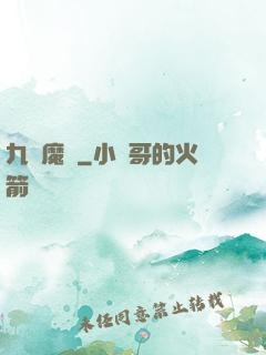 九變魔龍