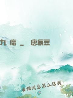 九變魔龍