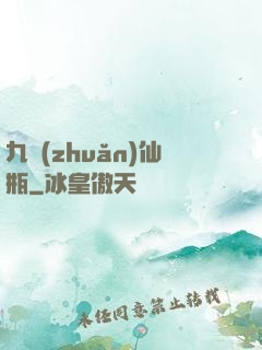 九轉(zhuǎn)仙瓶