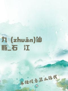 九轉(zhuǎn)仙瓶