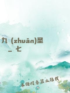 九轉(zhuǎn)圣靈訣