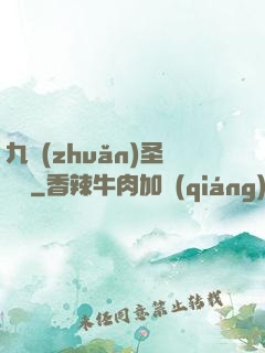 九轉(zhuǎn)圣靈訣