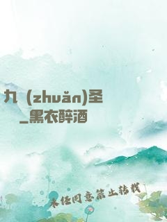 九轉(zhuǎn)圣靈訣