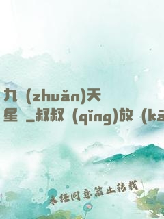 九轉(zhuǎn)天星訣