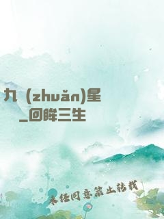 九轉(zhuǎn)星隕訣
