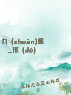 九轉(zhuǎn)星隕訣