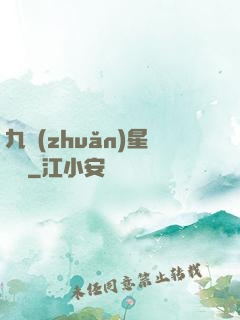 九轉(zhuǎn)星隕訣