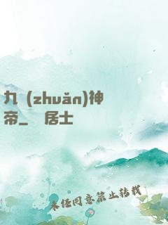九轉(zhuǎn)神帝