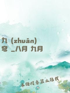 九轉(zhuǎn)蒼穹變
