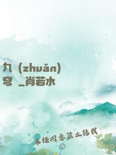 九轉(zhuǎn)蒼穹變