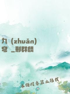 九轉(zhuǎn)蒼穹變